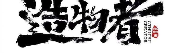 Tạo Vật Giả Chapter 28 - Trang 2