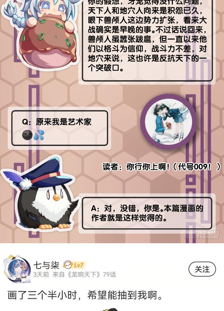 Long Hưởng Thiên Hạ Chapter 80 - Trang 3