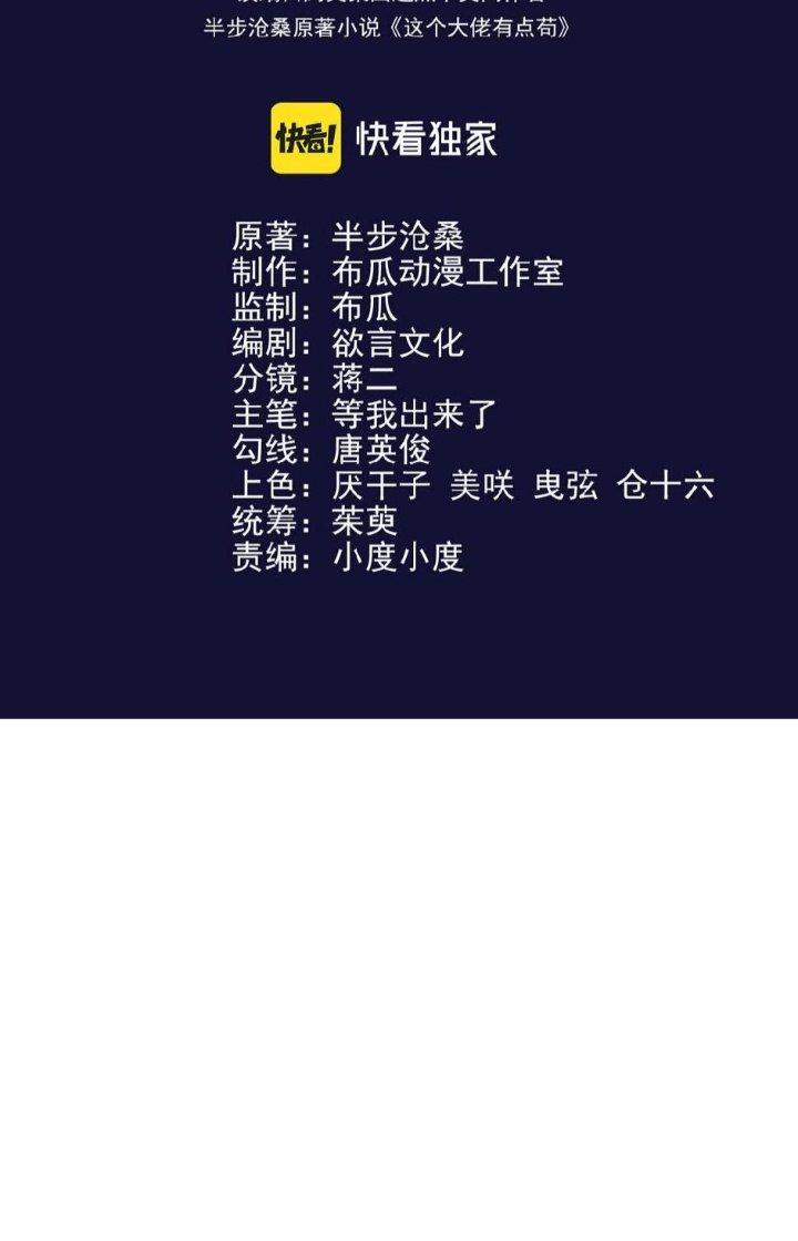 Đại Lão Nãy Có Chút Cẩu Thả, Náo Động Cả Thiên Khởi Chapter 14 - Trang 2