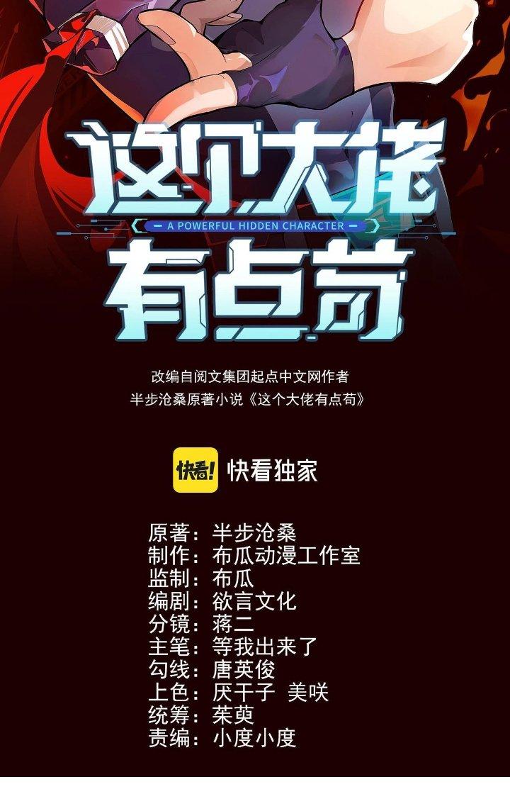 Đại Lão Nãy Có Chút Cẩu Thả, Náo Động Cả Thiên Khởi Chapter 29 - Trang 2