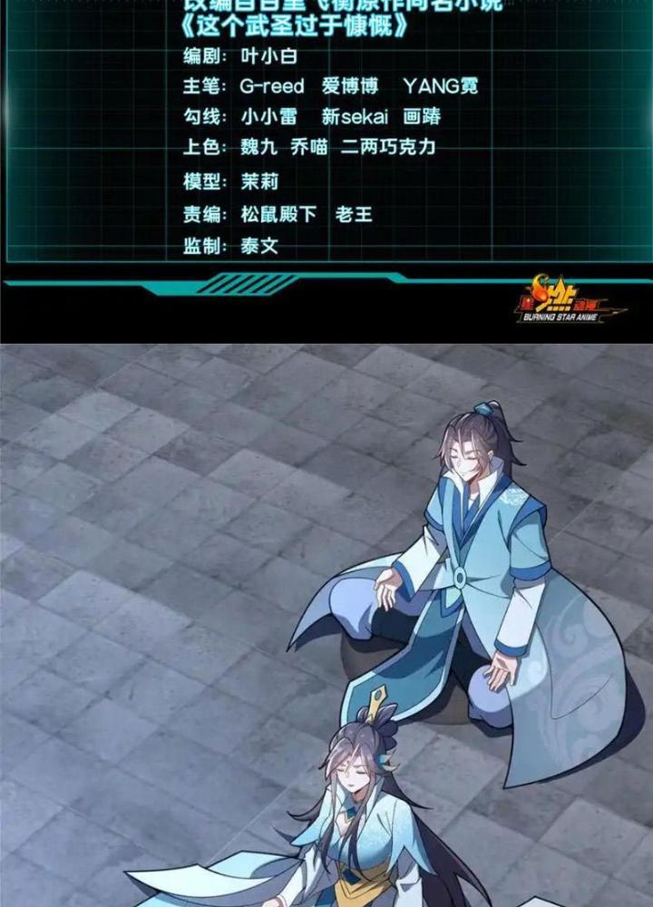 Võ Thánh Này Khảng Khái Quá Rồi Chapter 60 - Trang 3