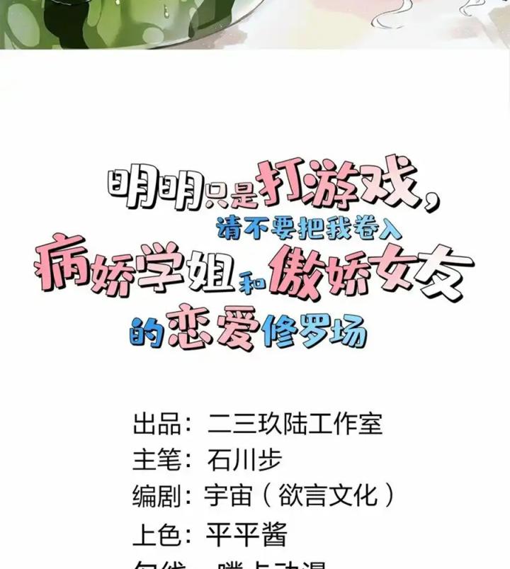 Rõ Ràng Tôi Chỉ Muốn Chơi Game, Xin Đừng Kéo Tôi Vào Lĩnh Vực Tình Yêu Chapter 30 - Trang 2