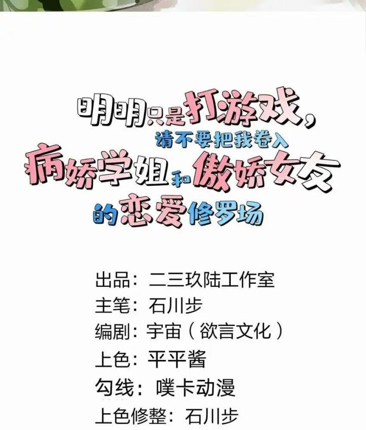 Rõ Ràng Tôi Chỉ Muốn Chơi Game, Xin Đừng Kéo Tôi Vào Lĩnh Vực Tình Yêu Chapter 34 - Trang 2