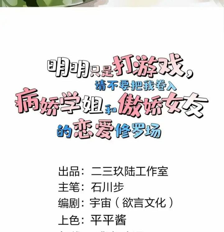 Rõ Ràng Tôi Chỉ Muốn Chơi Game, Xin Đừng Kéo Tôi Vào Lĩnh Vực Tình Yêu Chapter 35 - Trang 2