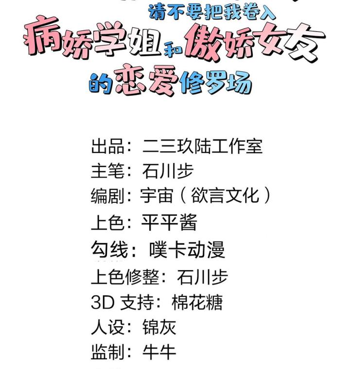 Rõ Ràng Tôi Chỉ Muốn Chơi Game, Xin Đừng Kéo Tôi Vào Lĩnh Vực Tình Yêu Chapter 37 - Trang 2