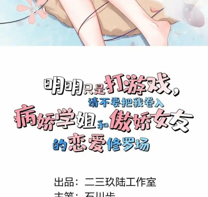 Rõ Ràng Tôi Chỉ Muốn Chơi Game, Xin Đừng Kéo Tôi Vào Lĩnh Vực Tình Yêu Chapter 40 - Trang 2