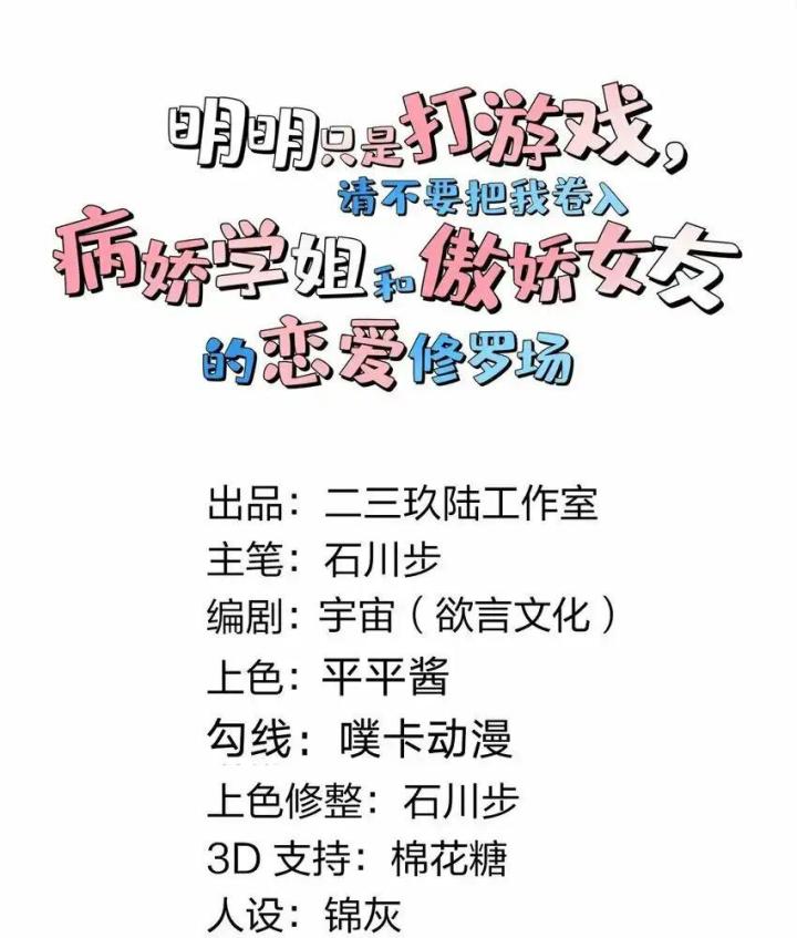 Rõ Ràng Tôi Chỉ Muốn Chơi Game, Xin Đừng Kéo Tôi Vào Lĩnh Vực Tình Yêu Chapter 46 - Trang 2