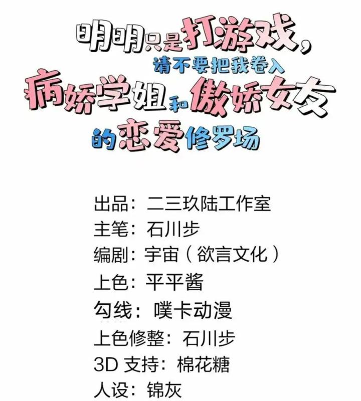 Rõ Ràng Tôi Chỉ Muốn Chơi Game, Xin Đừng Kéo Tôi Vào Lĩnh Vực Tình Yêu Chapter 48 - Trang 2