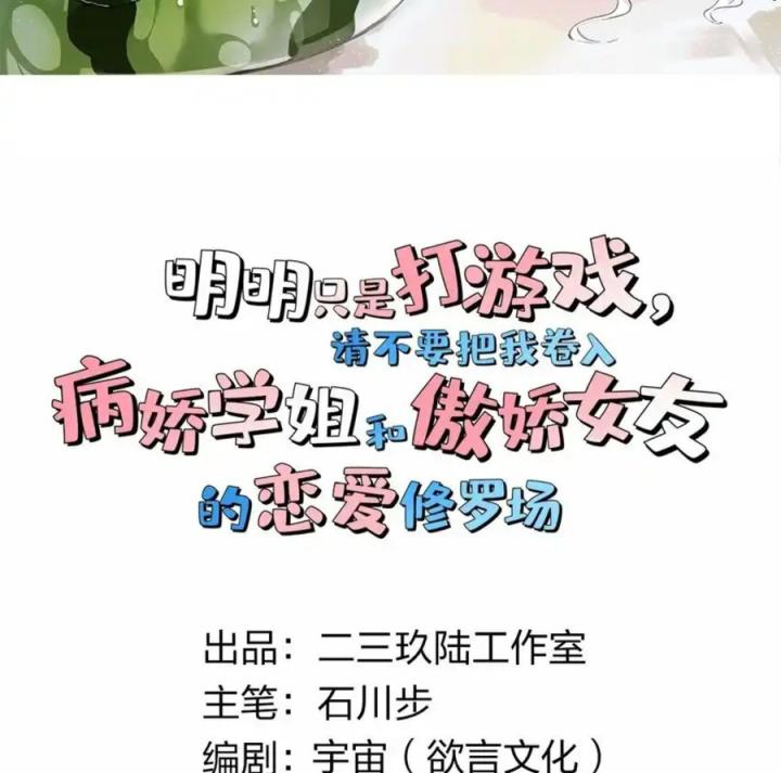 Rõ Ràng Tôi Chỉ Muốn Chơi Game, Xin Đừng Kéo Tôi Vào Lĩnh Vực Tình Yêu Chapter 49 - Trang 2