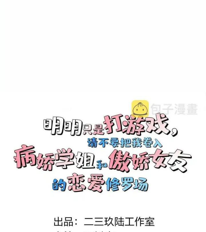 Rõ Ràng Tôi Chỉ Muốn Chơi Game, Xin Đừng Kéo Tôi Vào Lĩnh Vực Tình Yêu Chapter 50 - Trang 2