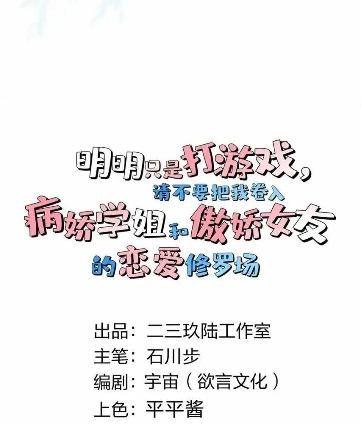 Rõ Ràng Tôi Chỉ Muốn Chơi Game, Xin Đừng Kéo Tôi Vào Lĩnh Vực Tình Yêu Chapter 51 - Trang 2