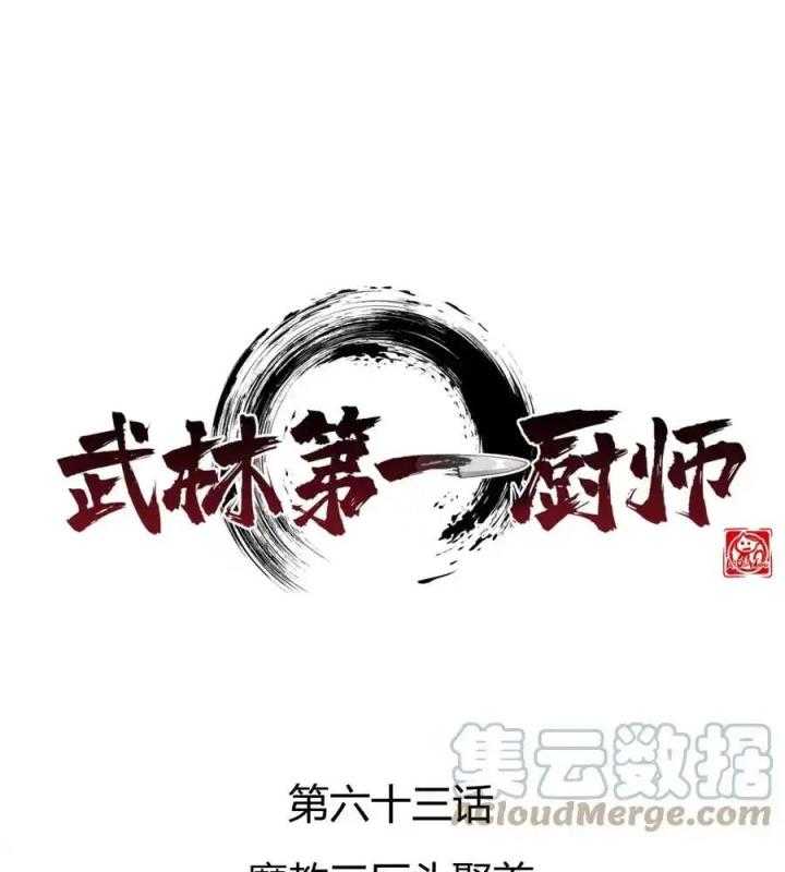 Võ Lâm Đệ Nhất Đầu Bếp Chapter 63 - Trang 2