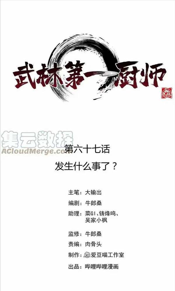 Võ Lâm Đệ Nhất Đầu Bếp Chapter 67 - Trang 2