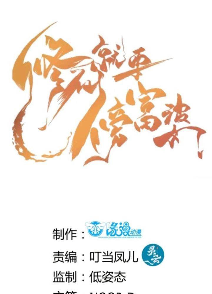 Tu Tiên Phải Dựa Vào Sugar Mommy Chapter 236 - Trang 4