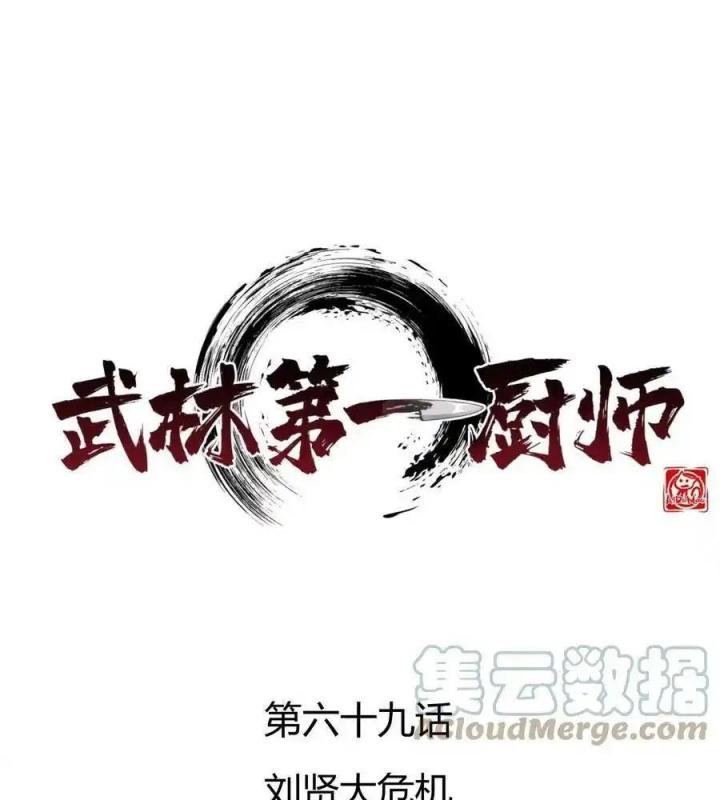 Võ Lâm Đệ Nhất Đầu Bếp Chapter 69 - Trang 2