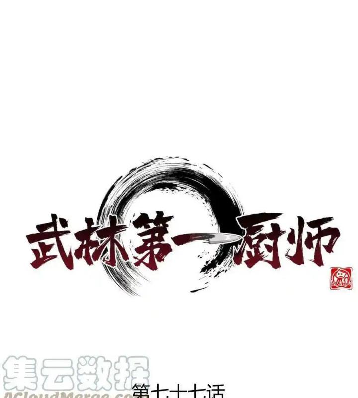 Võ Lâm Đệ Nhất Đầu Bếp Chapter 77 - Next Chapter 78