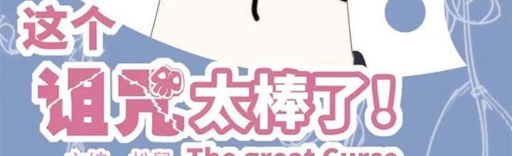 Lời Nguyền Này Thật Tuyệt Vời Chapter 37 - Trang 3