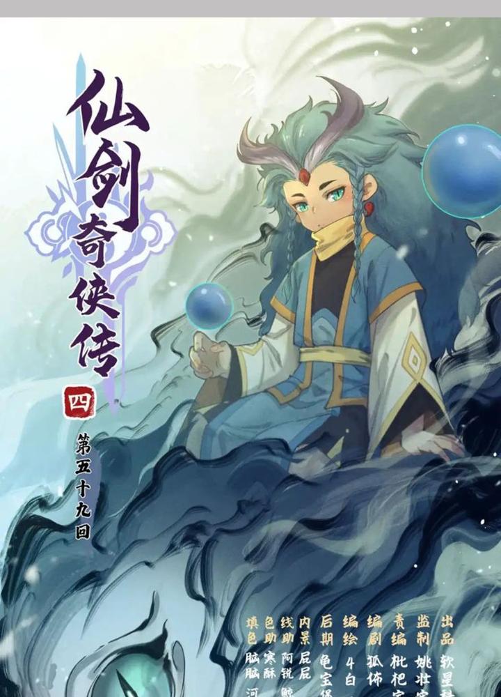 Tiên Kiếm Kỳ Hiệp Truyện Tứ Chapter 59 - Trang 3