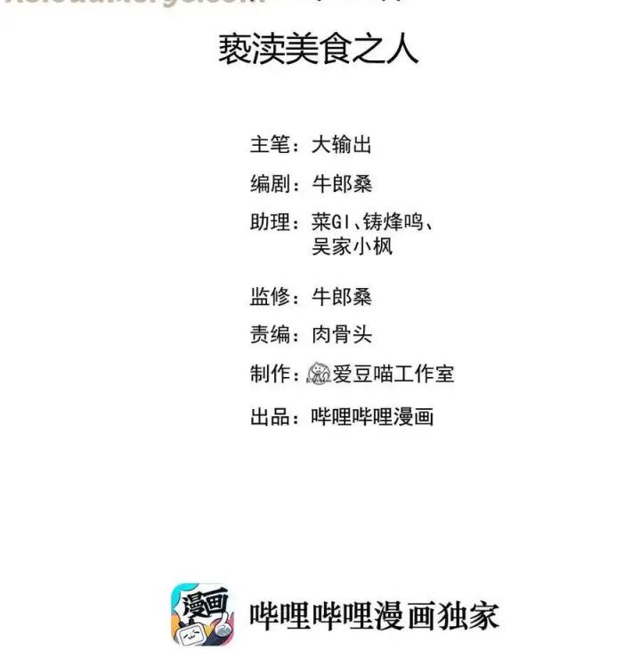 Võ Lâm Đệ Nhất Đầu Bếp Chapter 78 - Trang 2