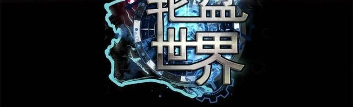 Luân Bàn Thế Giới Chapter 204 - Trang 3