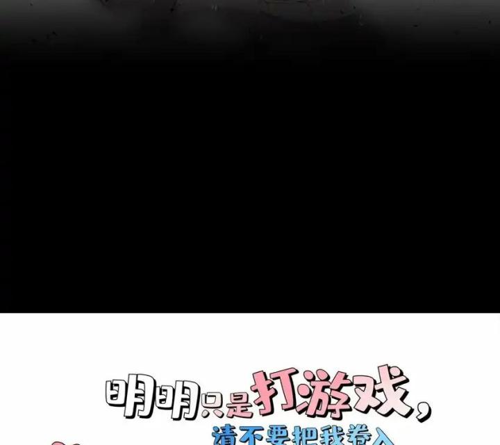 Rõ Ràng Tôi Chỉ Muốn Chơi Game, Xin Đừng Kéo Tôi Vào Lĩnh Vực Tình Yêu Chapter 54 - Trang 2