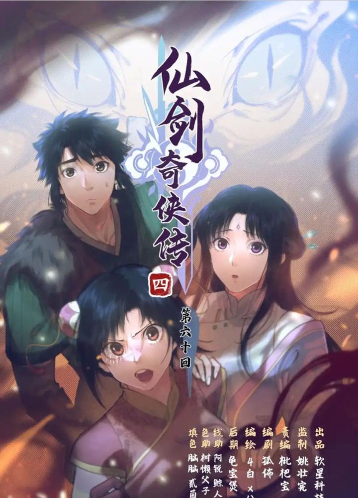 Tiên Kiếm Kỳ Hiệp Truyện Tứ Chapter 60 - Trang 3