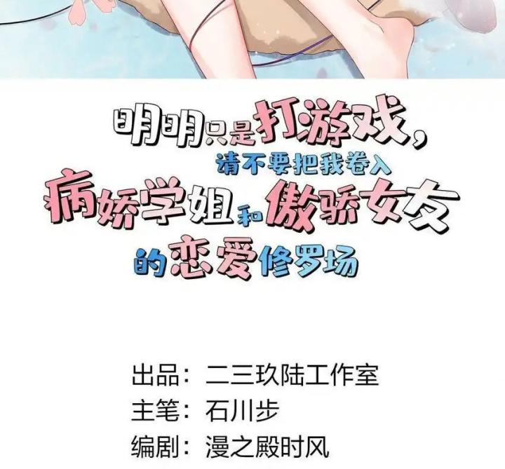 Rõ Ràng Tôi Chỉ Muốn Chơi Game, Xin Đừng Kéo Tôi Vào Lĩnh Vực Tình Yêu Chapter 57 - Trang 2