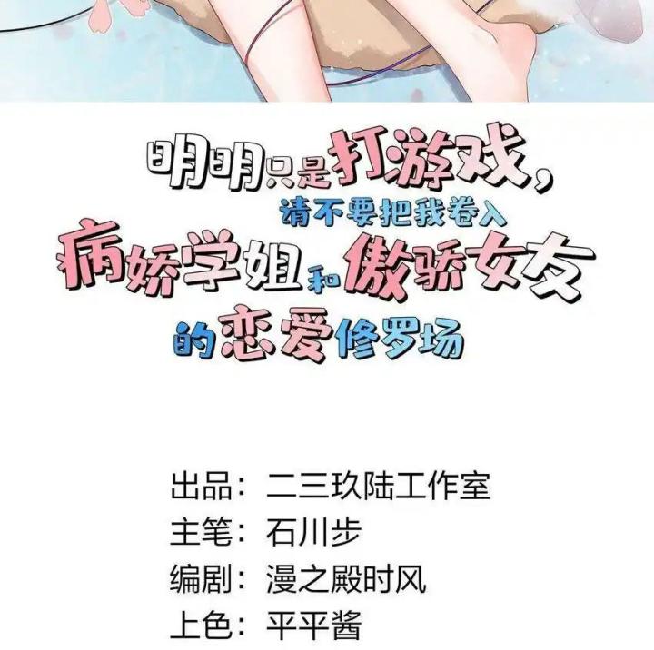 Rõ Ràng Tôi Chỉ Muốn Chơi Game, Xin Đừng Kéo Tôi Vào Lĩnh Vực Tình Yêu Chapter 58 - Trang 2