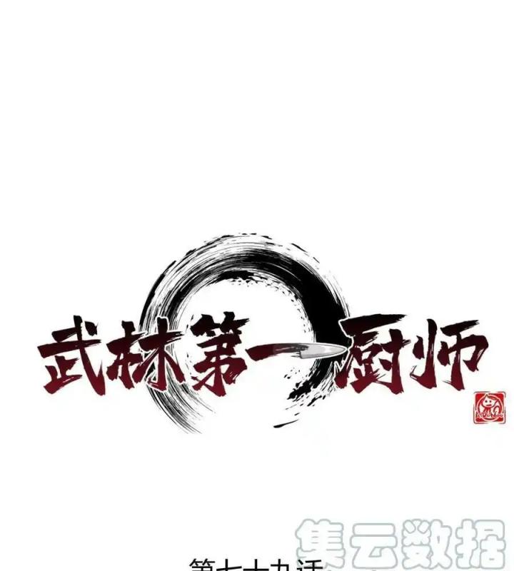 Võ Lâm Đệ Nhất Đầu Bếp Chapter 79 - Trang 2