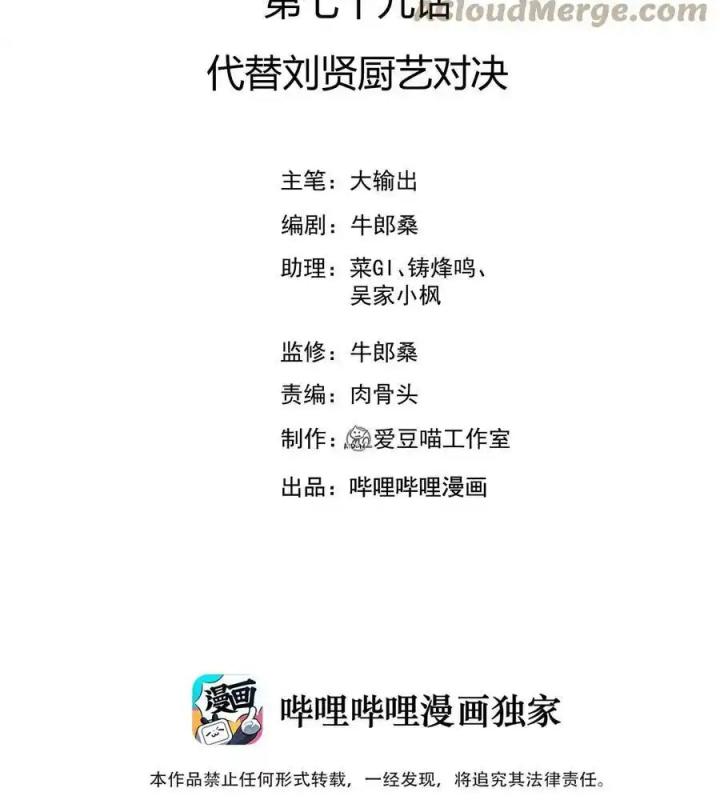 Võ Lâm Đệ Nhất Đầu Bếp Chapter 79 - Trang 2