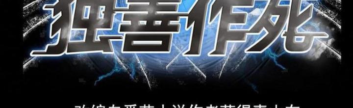 Bỉ Nhân Độc Tìm Đường Chết Chapter 176 - Trang 2