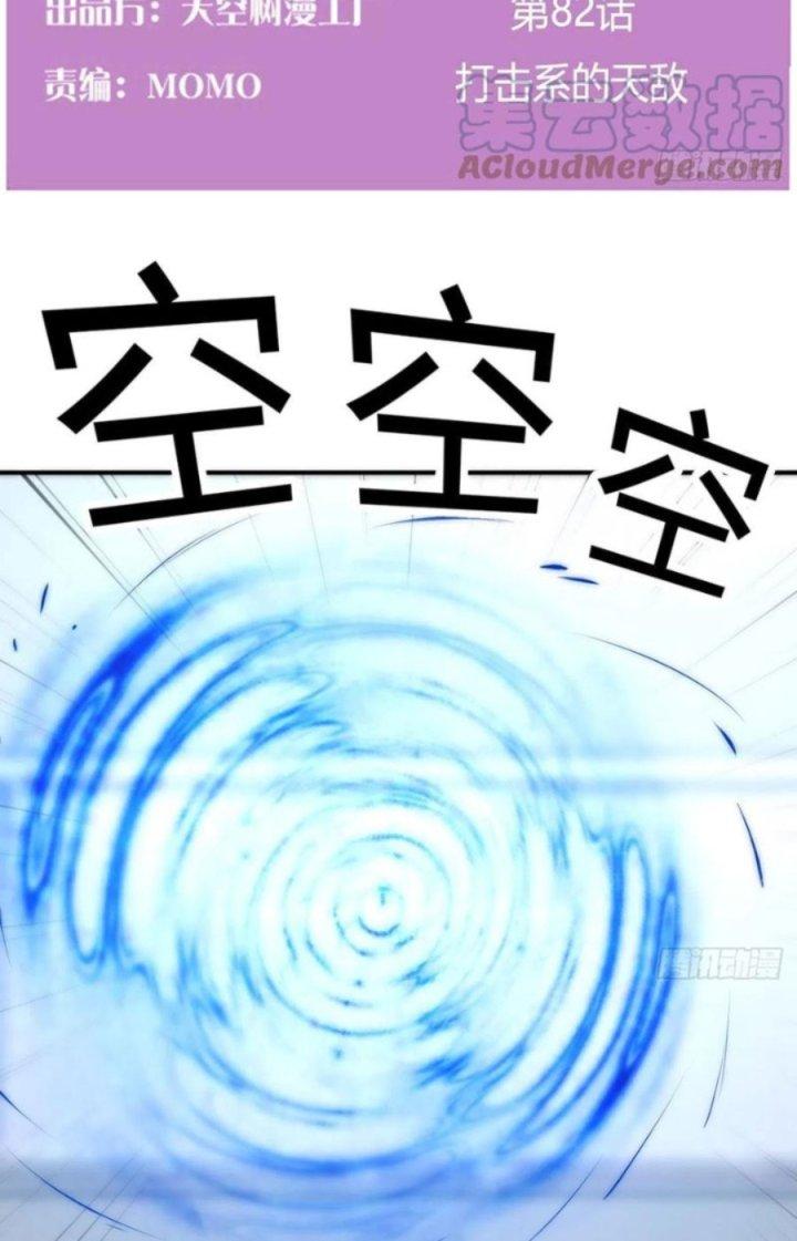 Trợ Lý Thánh Tôn, Ta Đã Vô Địch Chapter 82 - Trang 3