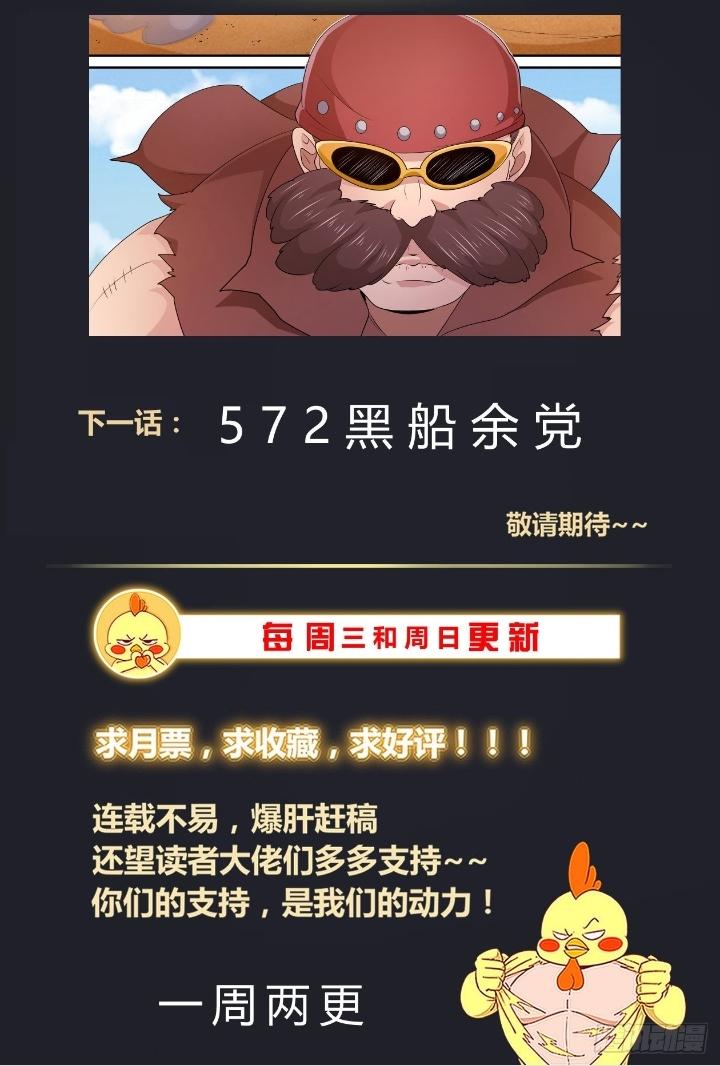 Ta Có Phòng Riêng Thời Tận Thế Chapter 525 - Trang 3