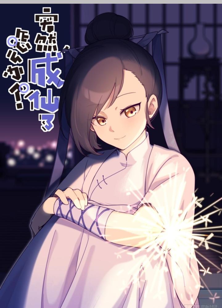 Ta Đột Nhiên Thành Tiên, Làm Sao Bây Giờ Chapter 159 - Trang 2