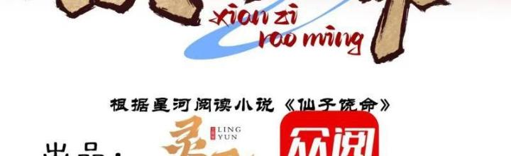 Tiên Tử Tha Mạng Chapter 74 - Trang 3