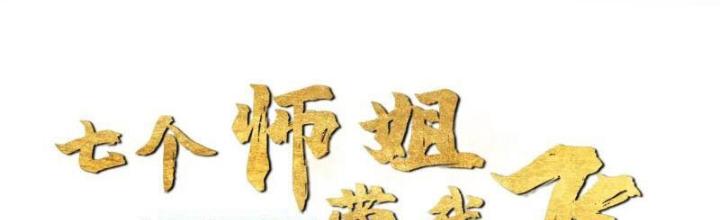 Bắt Đầu Đánh Dấu Bảy Vị Sư Tỷ Giúp Ta Bay Chapter 21 - Trang 2