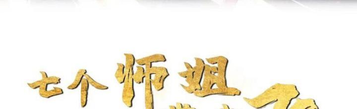 Bắt Đầu Đánh Dấu Bảy Vị Sư Tỷ Giúp Ta Bay Chapter 22 - Trang 2