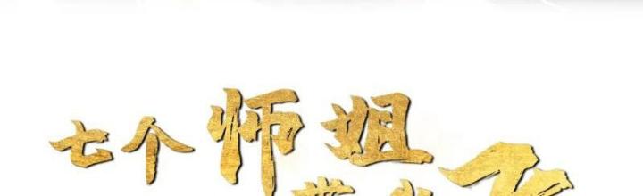 Bắt Đầu Đánh Dấu Bảy Vị Sư Tỷ Giúp Ta Bay Chapter 23 - Trang 2