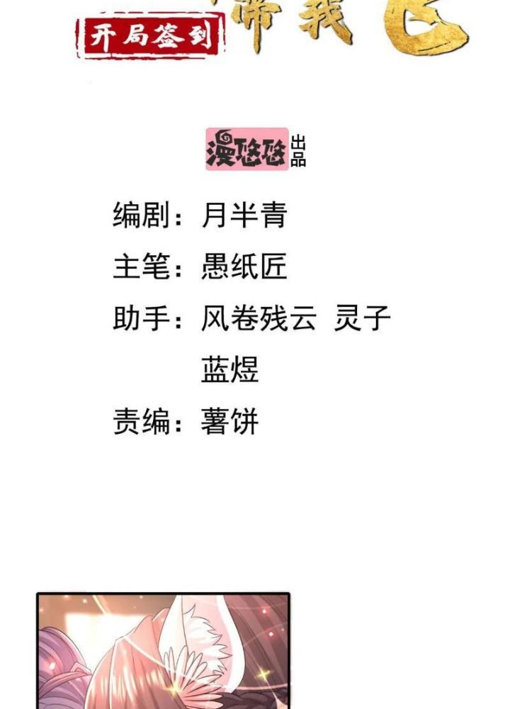 Bắt Đầu Đánh Dấu Bảy Vị Sư Tỷ Giúp Ta Bay Chapter 23 - Trang 2