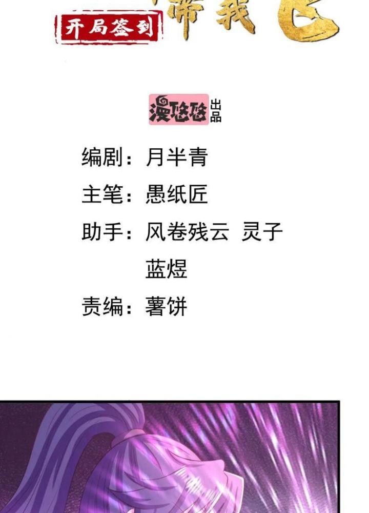 Bắt Đầu Đánh Dấu Bảy Vị Sư Tỷ Giúp Ta Bay Chapter 24 - Trang 2