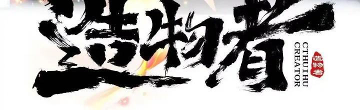 Tạo Vật Giả Chapter 37 - Trang 2