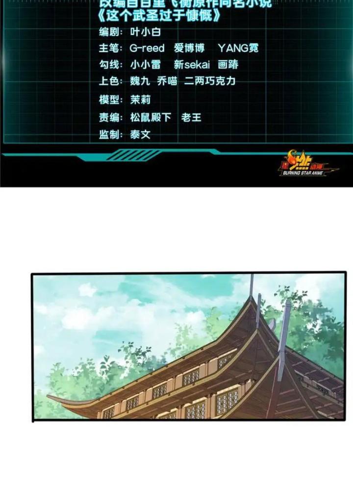 Võ Thánh Này Khảng Khái Quá Rồi Chapter 62 - Trang 3