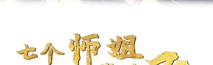 Bắt Đầu Đánh Dấu Bảy Vị Sư Tỷ Giúp Ta Bay Chapter 25 - Trang 2