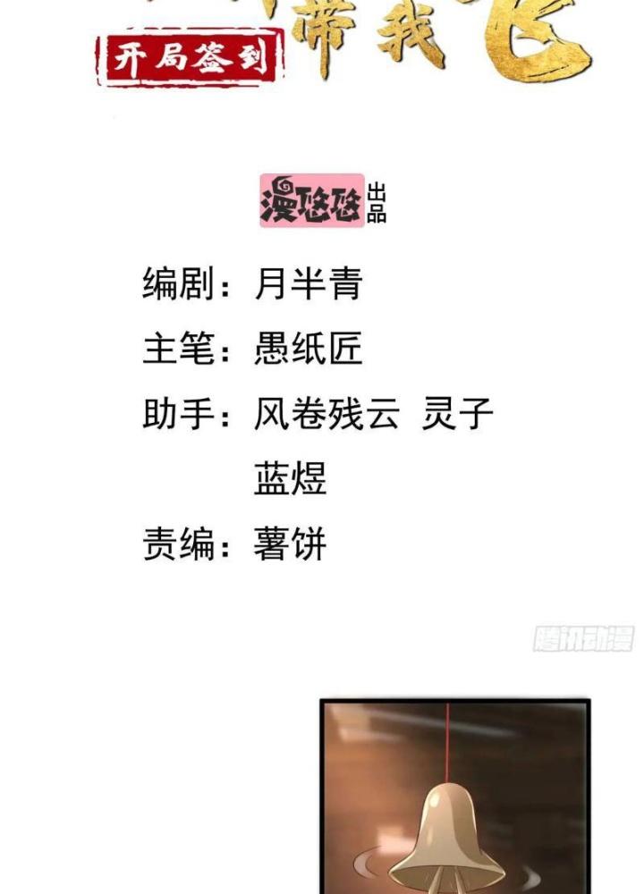 Bắt Đầu Đánh Dấu Bảy Vị Sư Tỷ Giúp Ta Bay Chapter 25 - Trang 2