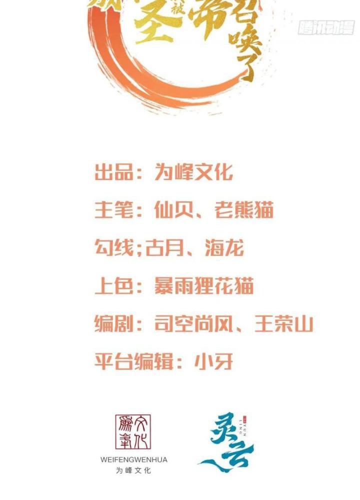 Cẩu Lương Thành Chuẩn Thánh, Ta Được Nữ Đế Triệu Hoán Chapter 79 - Trang 3