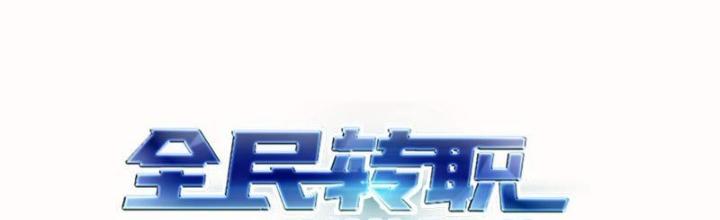 Toàn Dân Chuyển Chức: Tất Cả Kỹ Năng Của Ta Đều Là Cấm Chú Chapter 19 - Trang 2