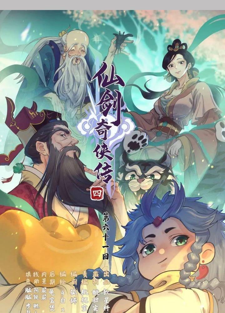 Tiên Kiếm Kỳ Hiệp Truyện Tứ Chapter 62 - Trang 3