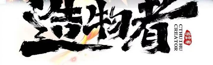 Tạo Vật Giả Chapter 39 - Trang 2