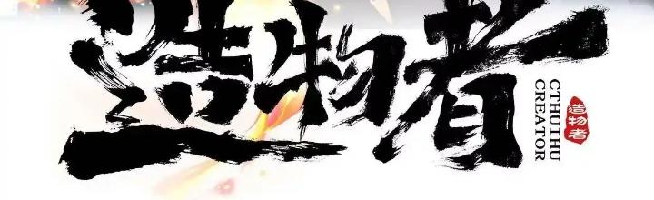 Tạo Vật Giả Chapter 40 - Trang 2