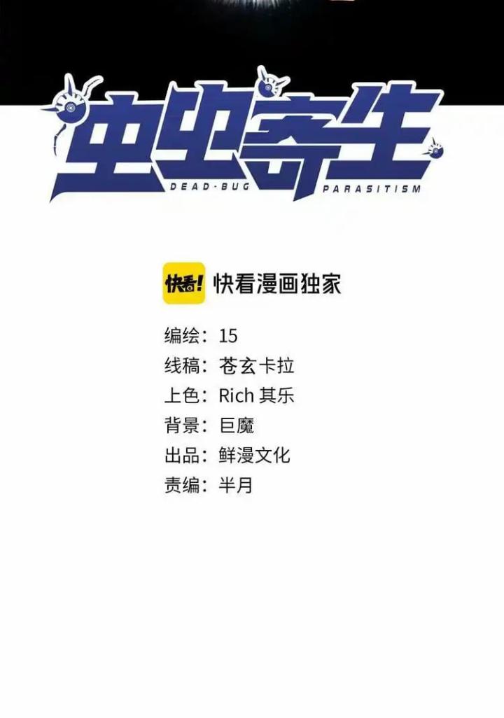 Trùng Trùng Ký Sinh Chapter 21 - Trang 2